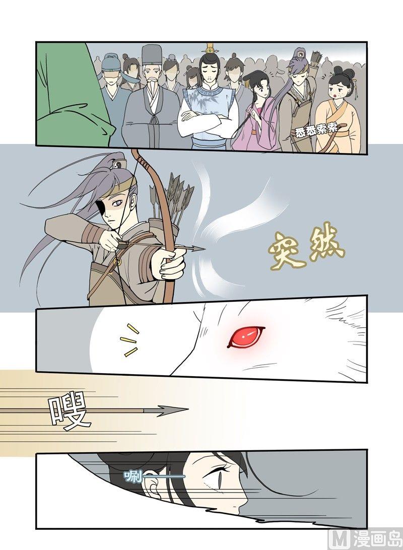 《与妖成说》第十话 沧海桑田 第7页