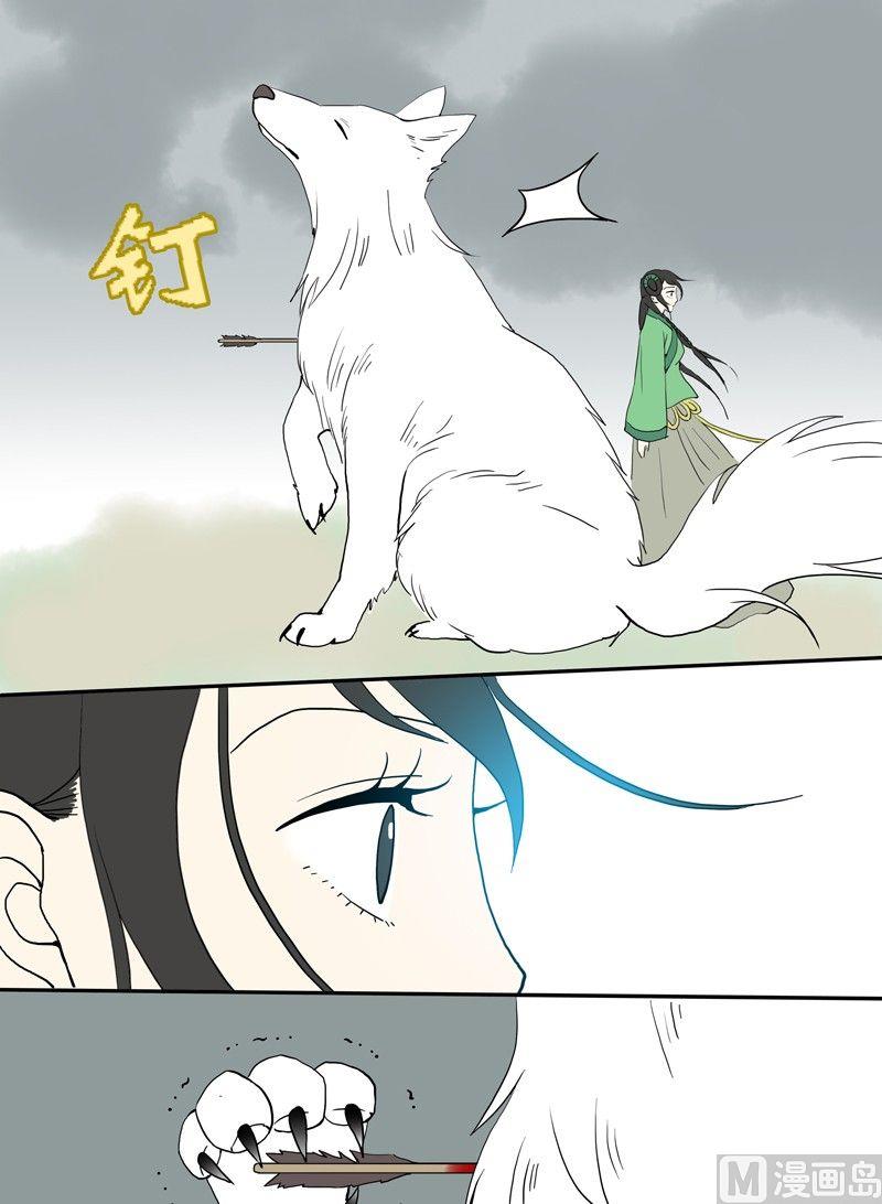 《与妖成说》第十话 沧海桑田 第8页