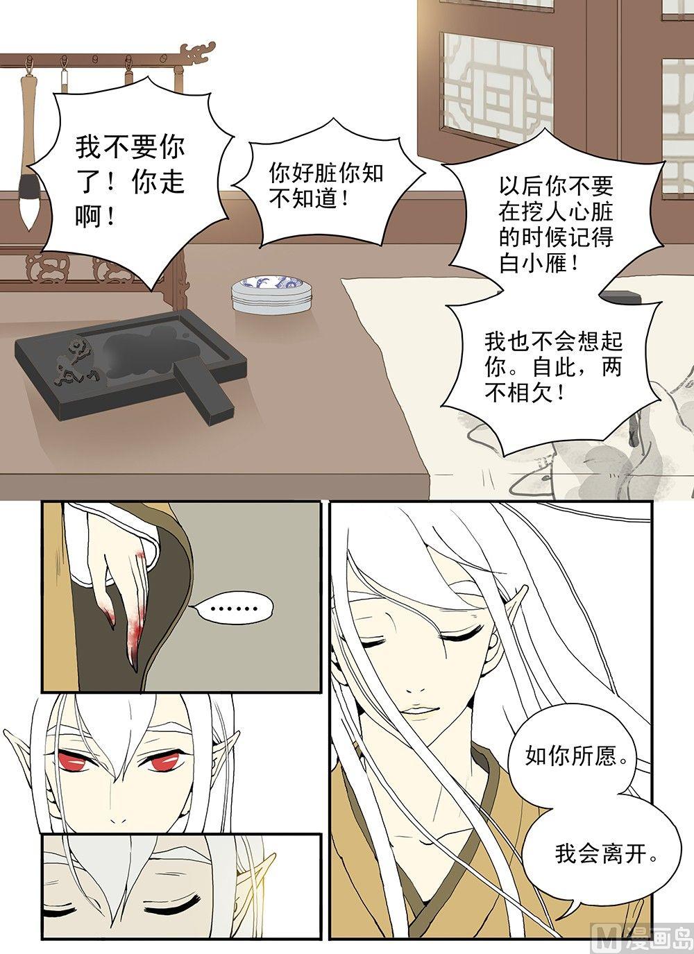《与妖成说》第九话 尽头 第10页