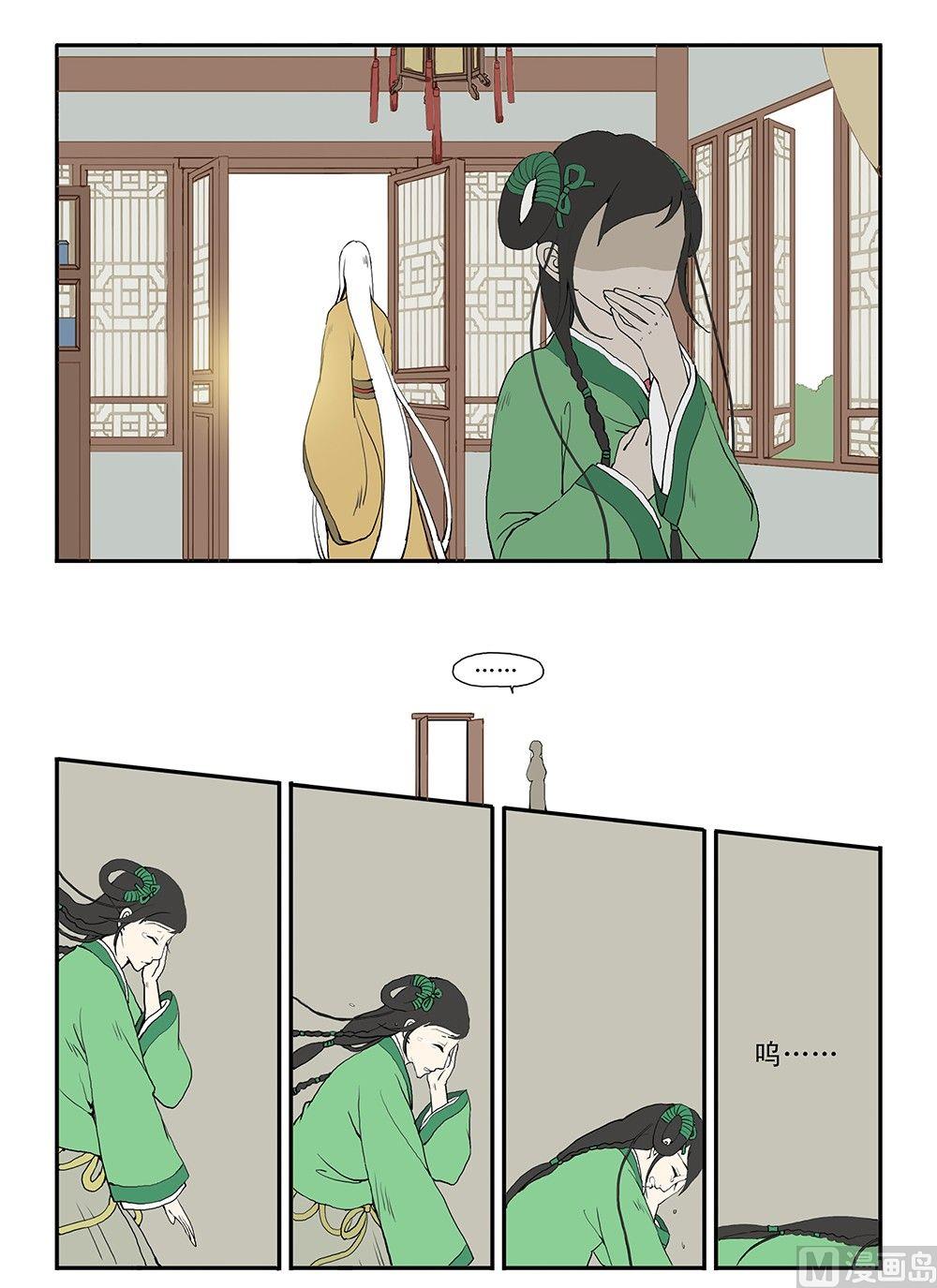 《与妖成说》第九话 尽头 第11页