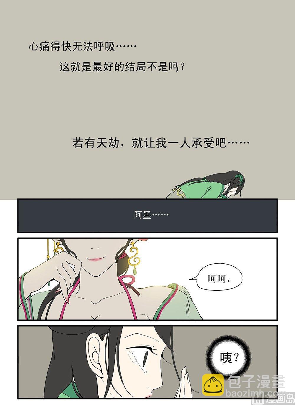 《与妖成说》第九话 尽头 第12页