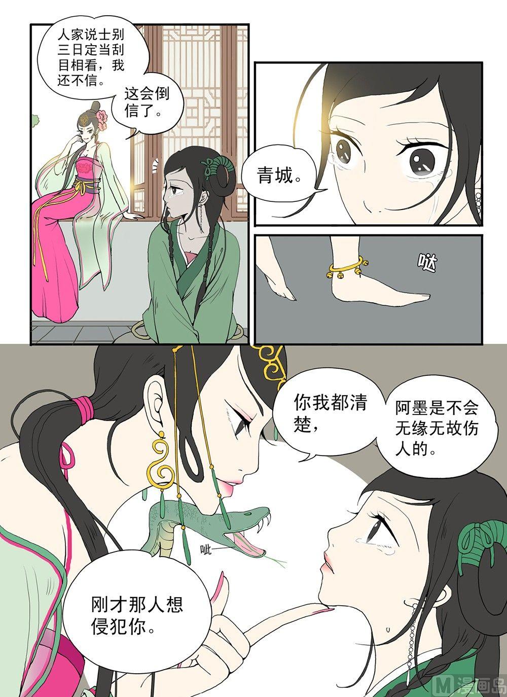 《与妖成说》第九话 尽头 第13页