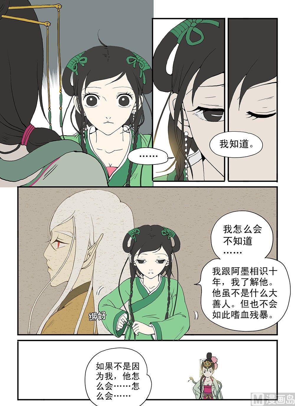 《与妖成说》第九话 尽头 第14页
