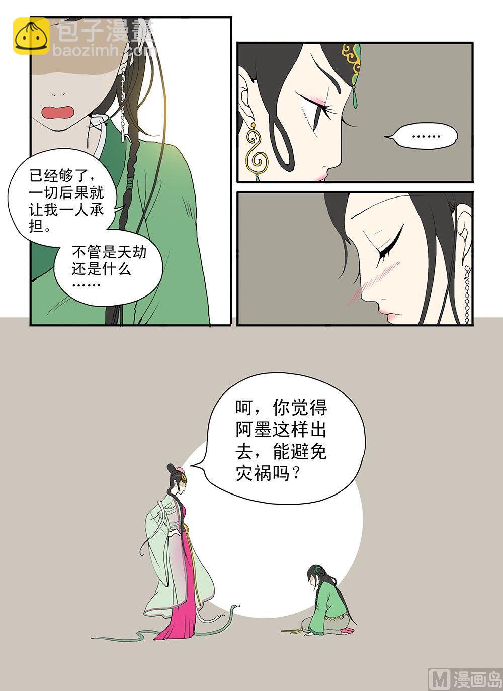 《与妖成说》第九话 尽头 第16页