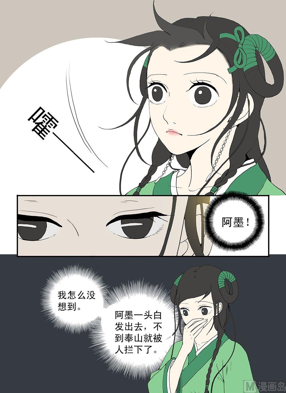 《与妖成说》第九话 尽头 第17页