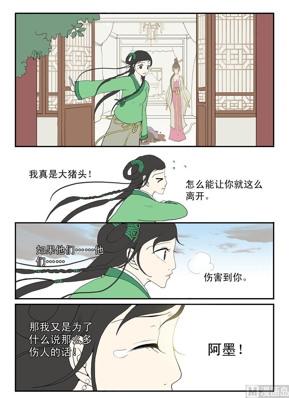 《与妖成说》第九话 尽头 第19页