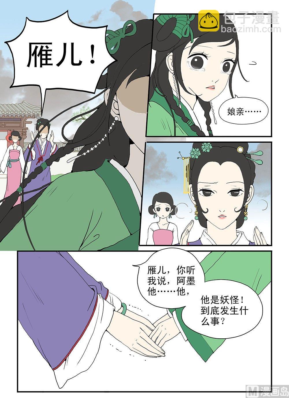 《与妖成说》第九话 尽头 第20页