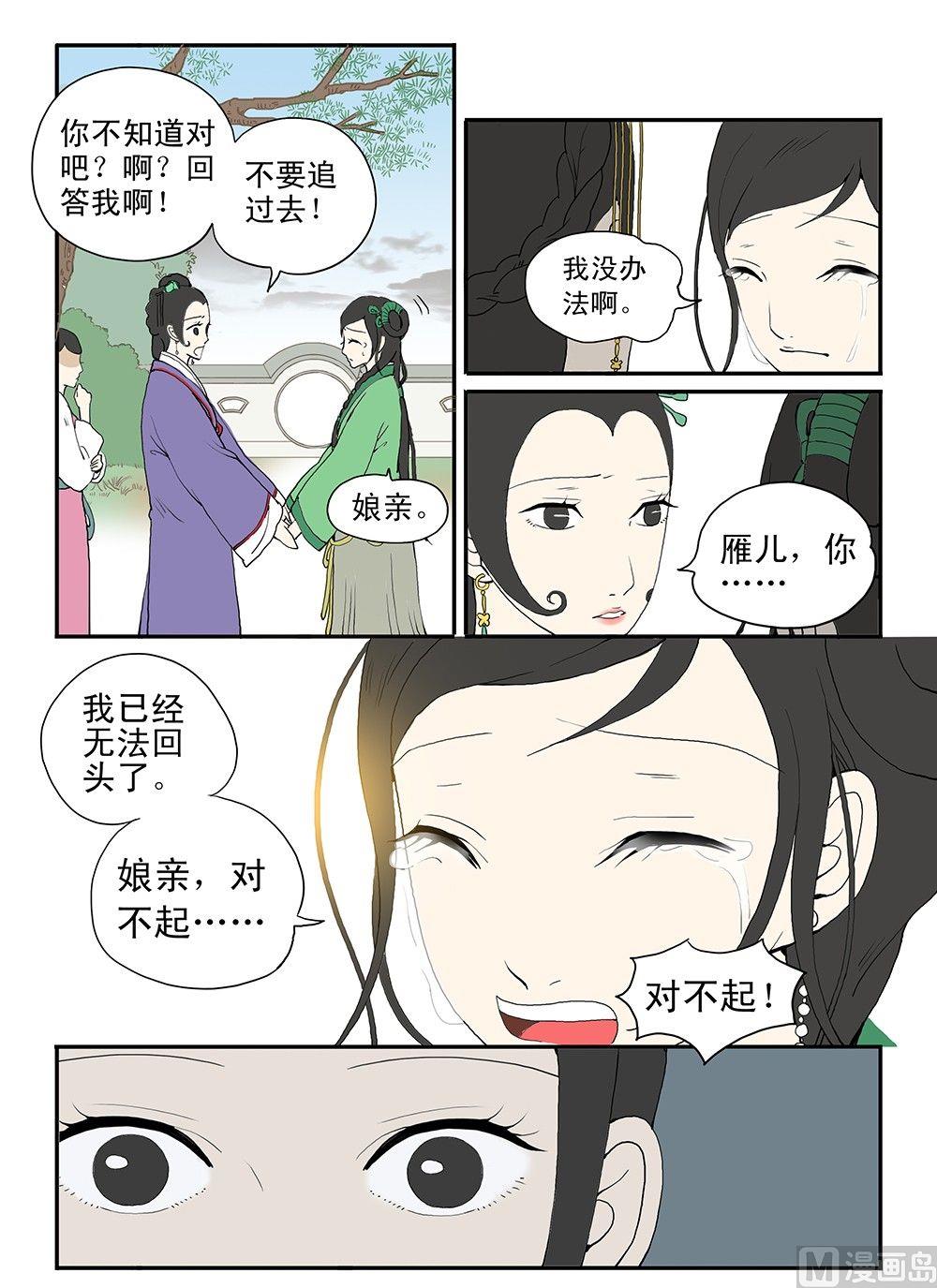 《与妖成说》第九话 尽头 第21页