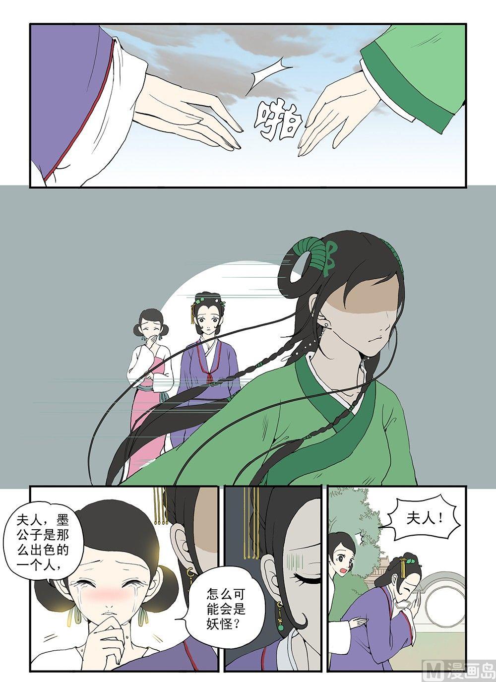 《与妖成说》第九话 尽头 第22页