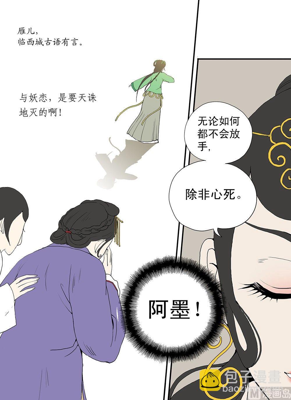 《与妖成说》第九话 尽头 第23页