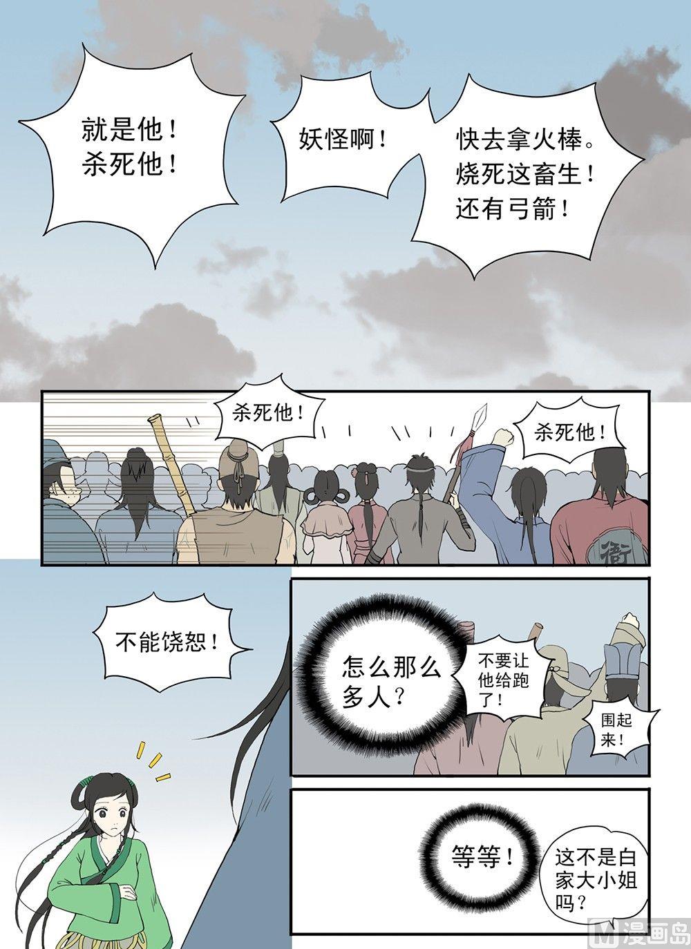 《与妖成说》第九话 尽头 第24页