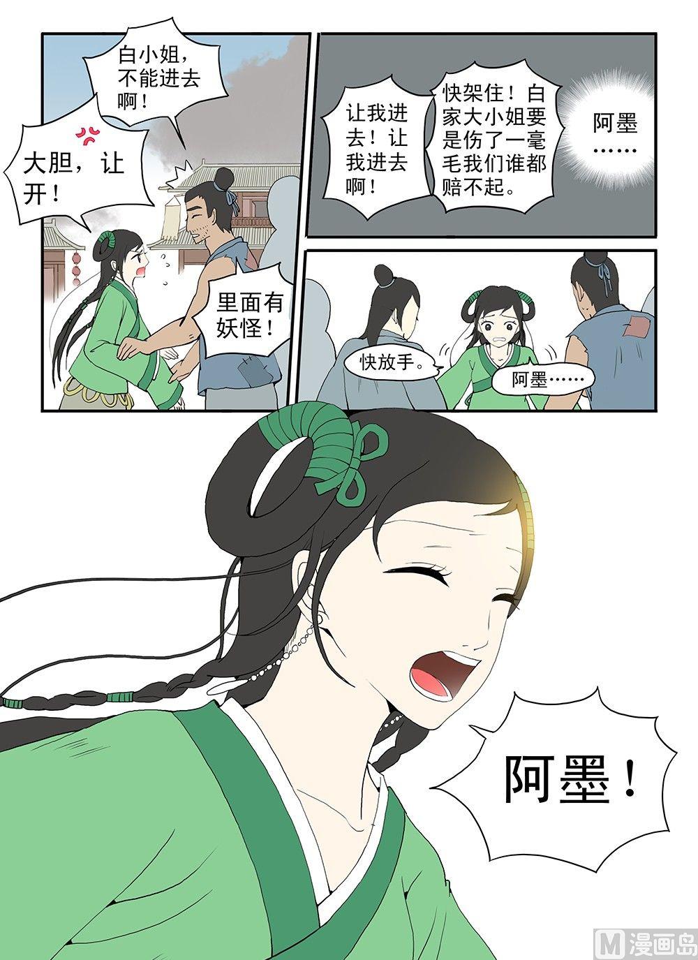 《与妖成说》第九话 尽头 第25页