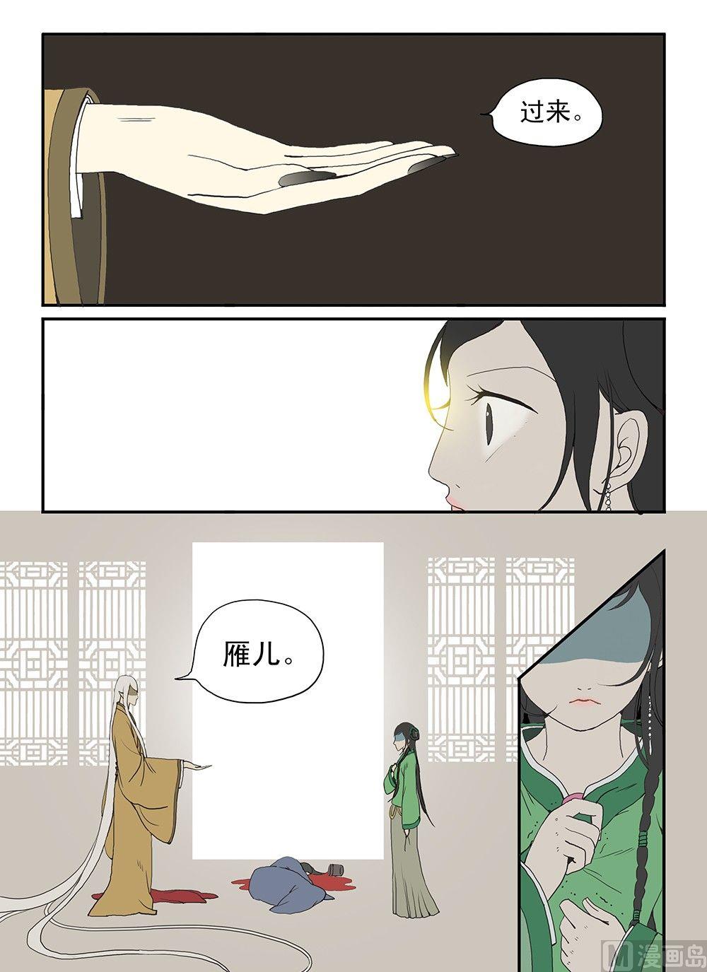 《与妖成说》第九话 尽头 第2页