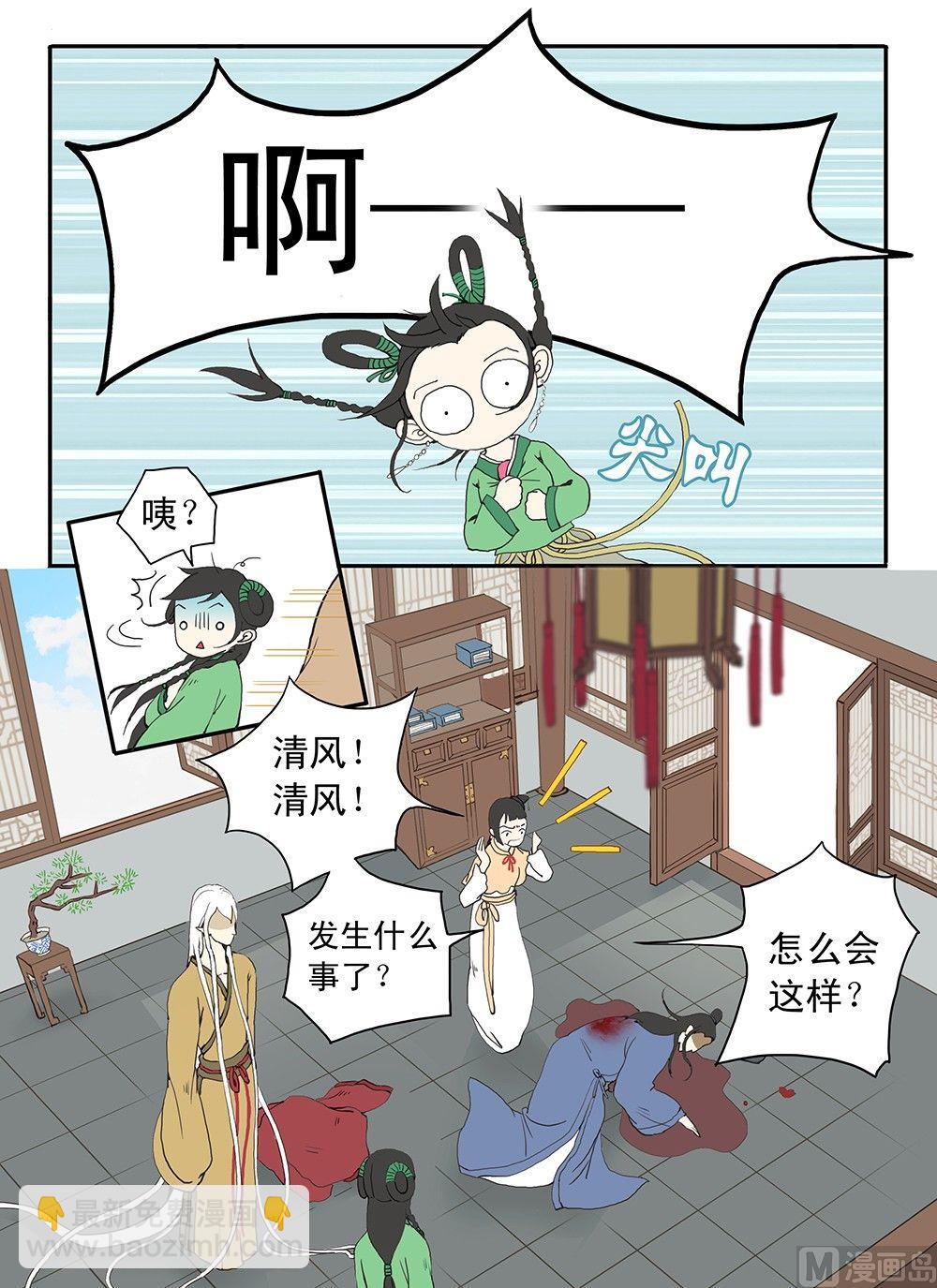 《与妖成说》第九话 尽头 第3页