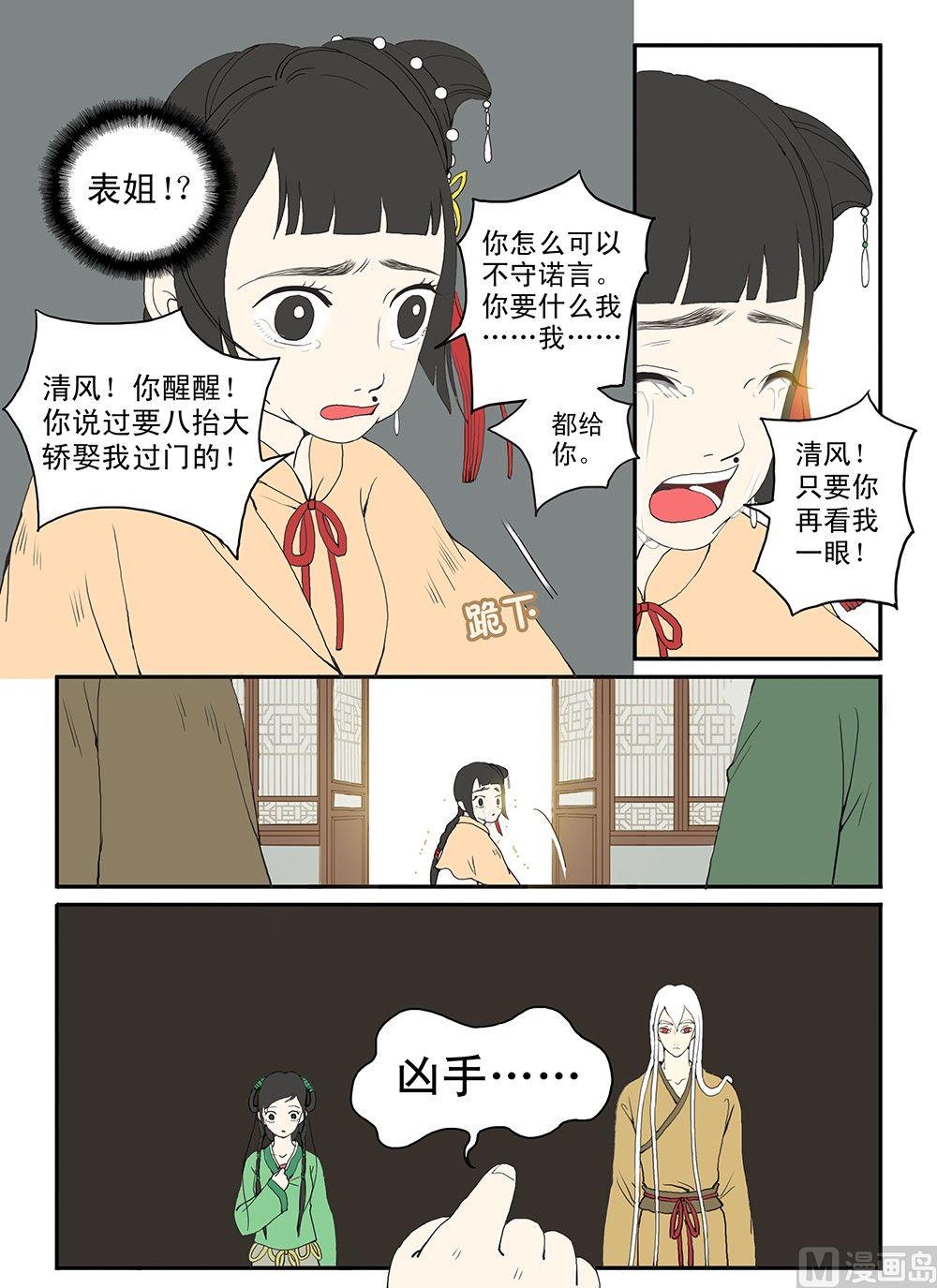 《与妖成说》第九话 尽头 第4页