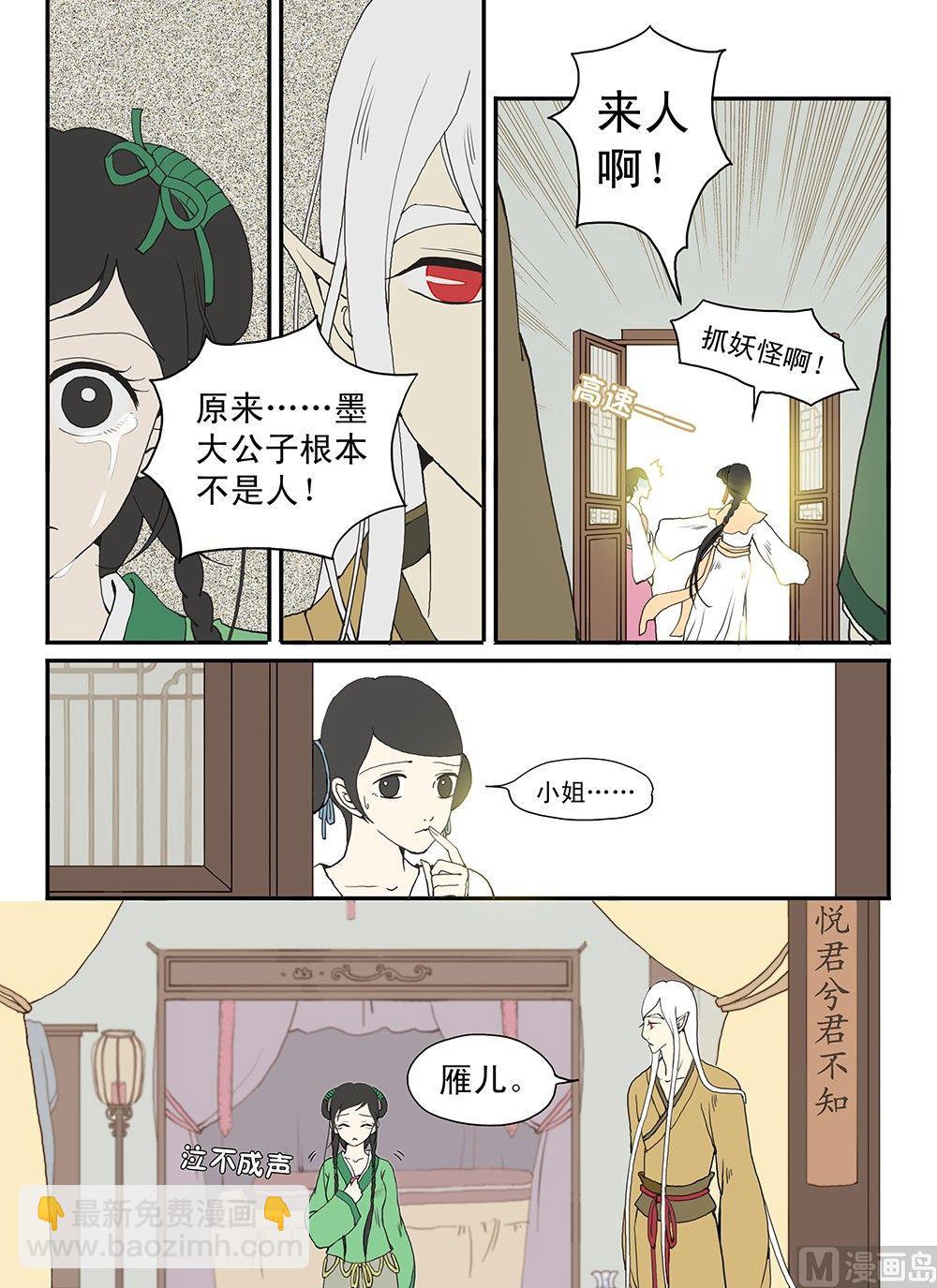 《与妖成说》第九话 尽头 第5页