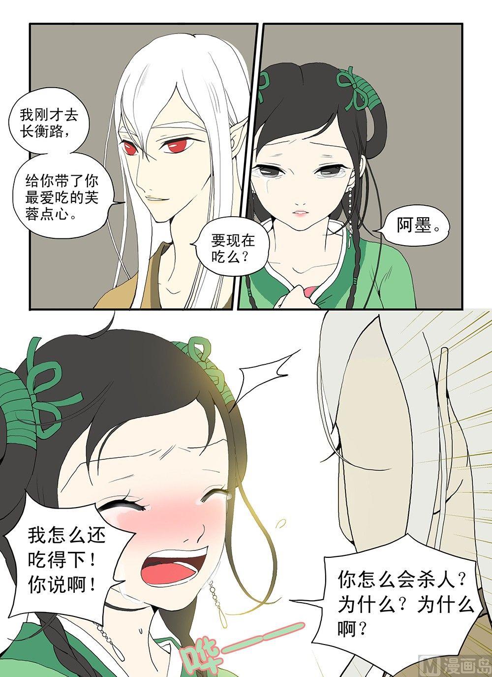 《与妖成说》第九话 尽头 第6页