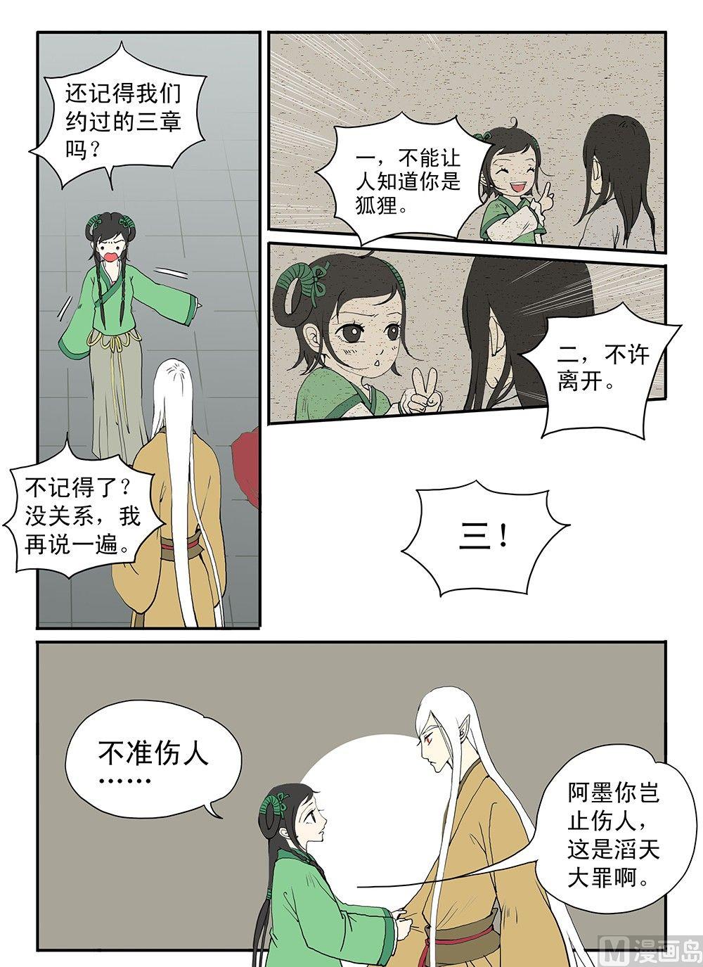《与妖成说》第九话 尽头 第7页
