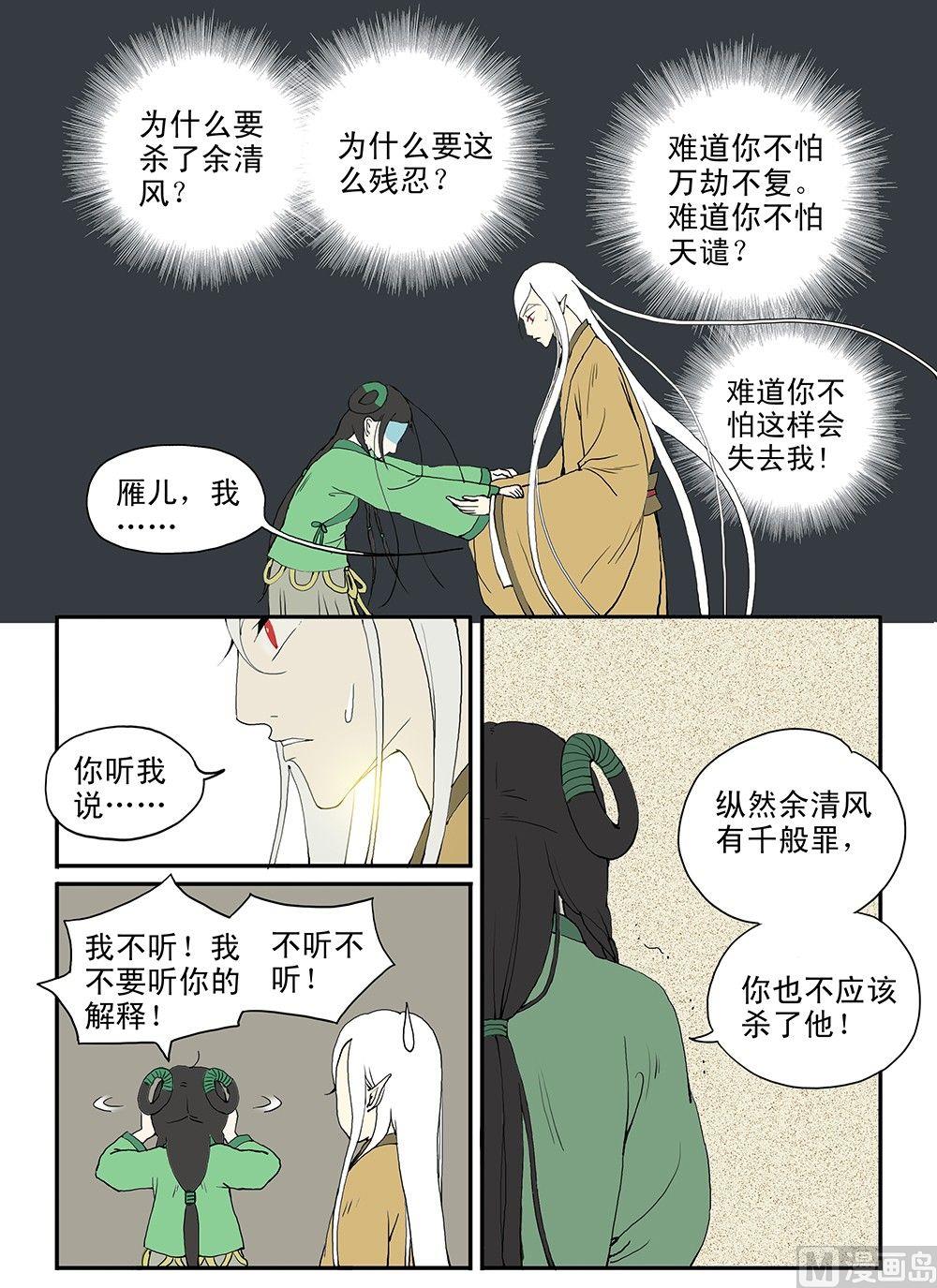 《与妖成说》第九话 尽头 第8页