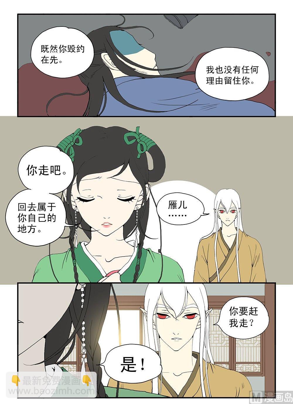 《与妖成说》第九话 尽头 第9页