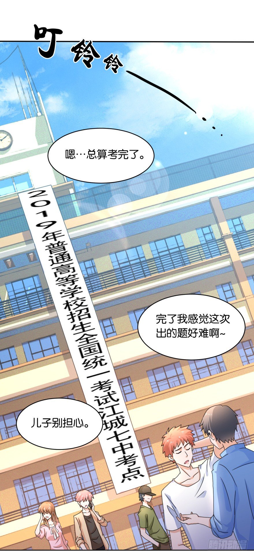 《都市最强修真》第1话 死而复生 第2页