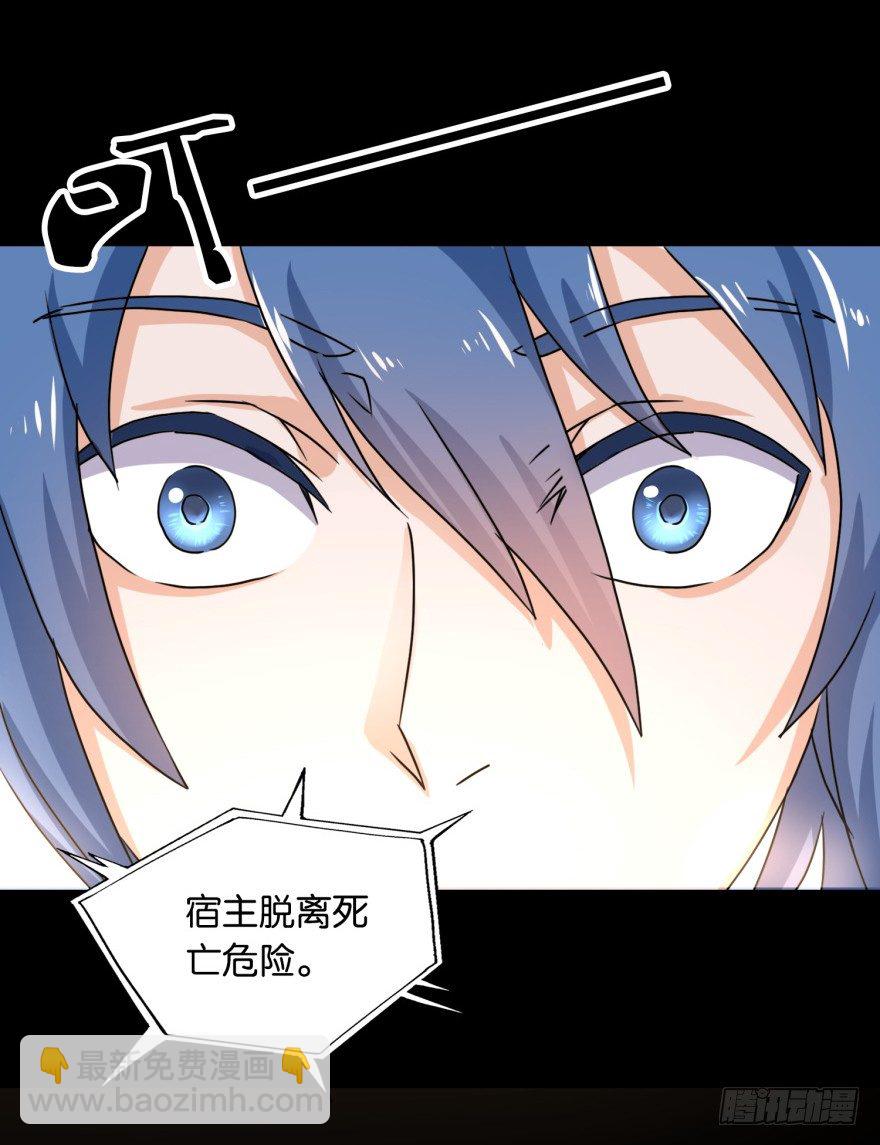 《都市最强修真》第1话 死而复生 第36页