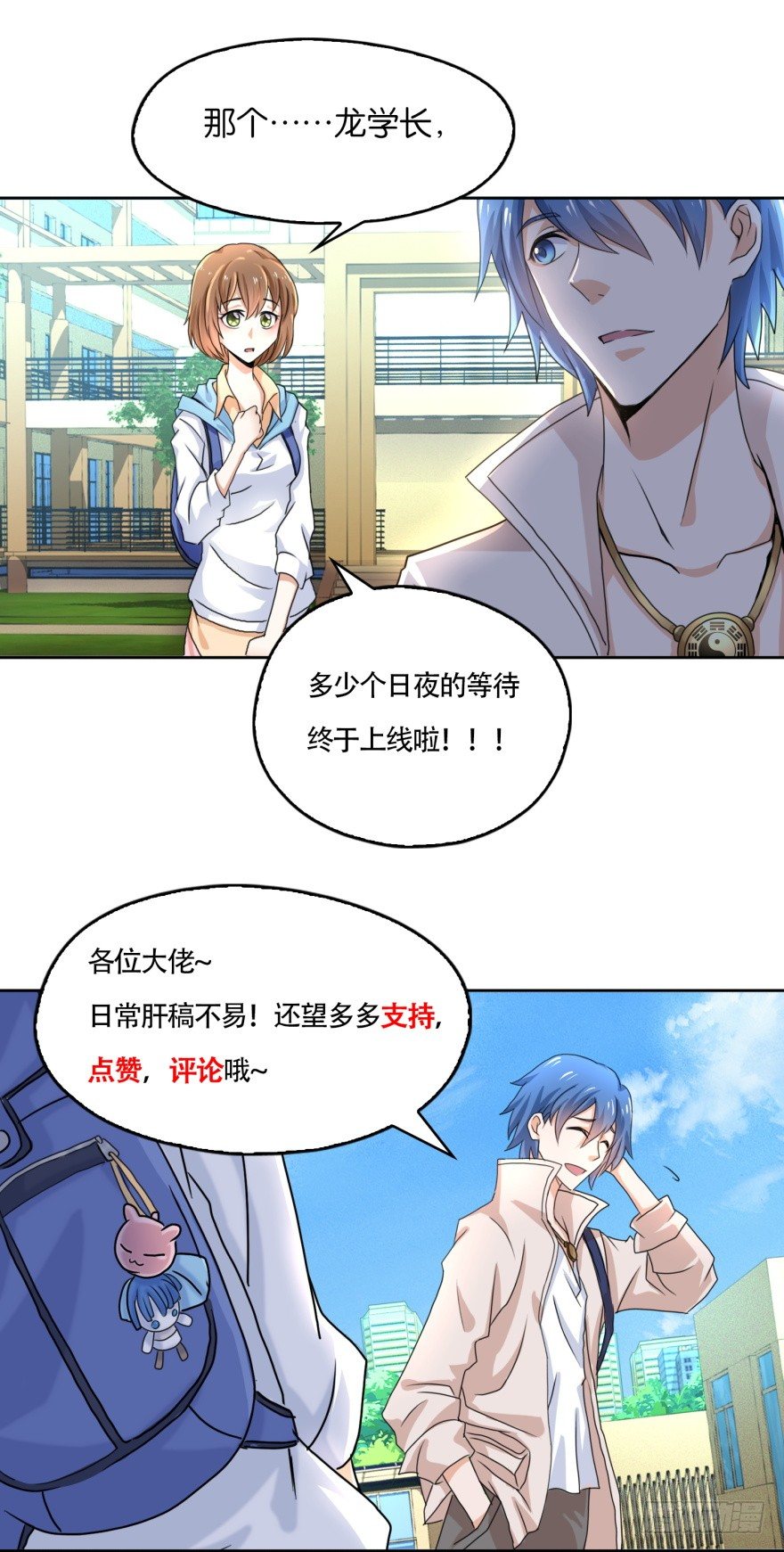 《都市最强修真》第1话 死而复生 第42页