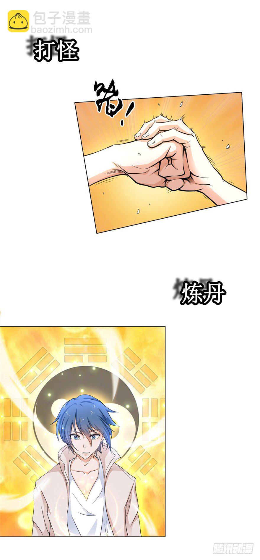 《都市最强修真》预告 第10页