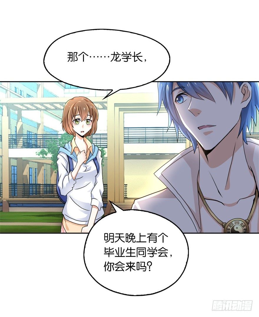 《都市最强修真》预告 第14页