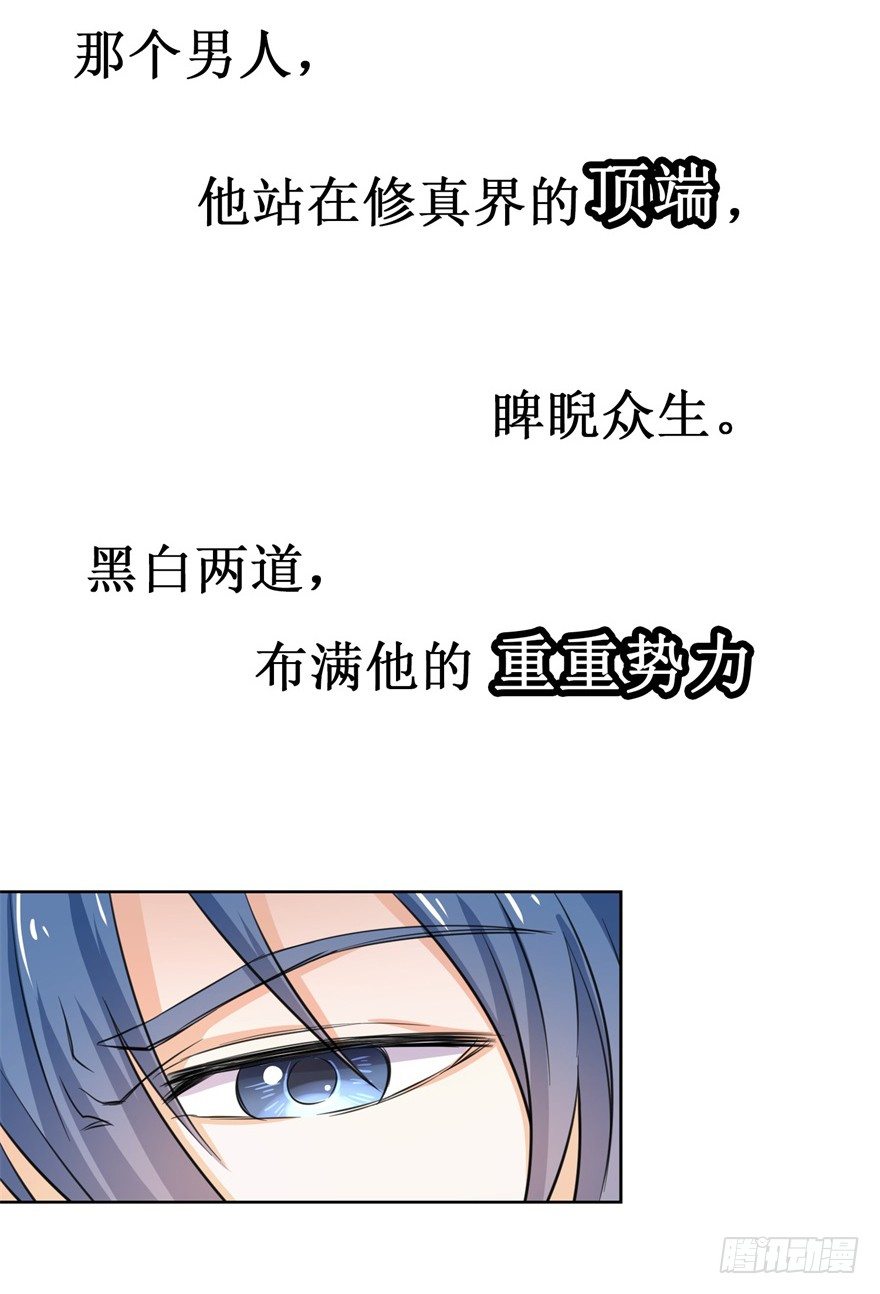 《都市最强修真》预告 第15页