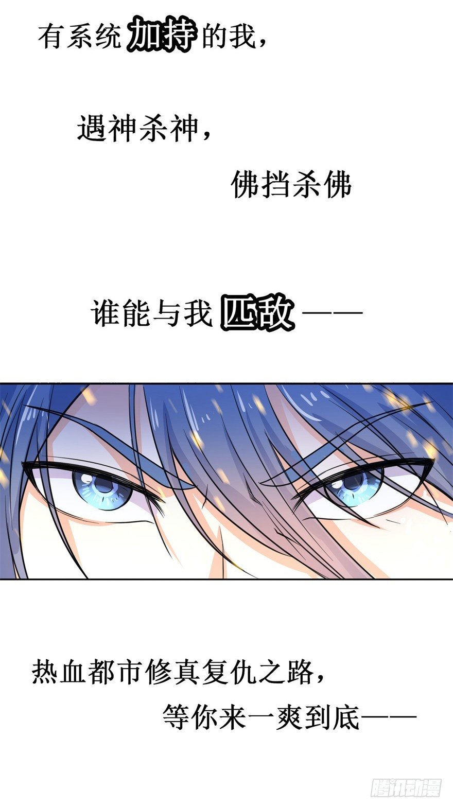 《都市最强修真》预告 第17页