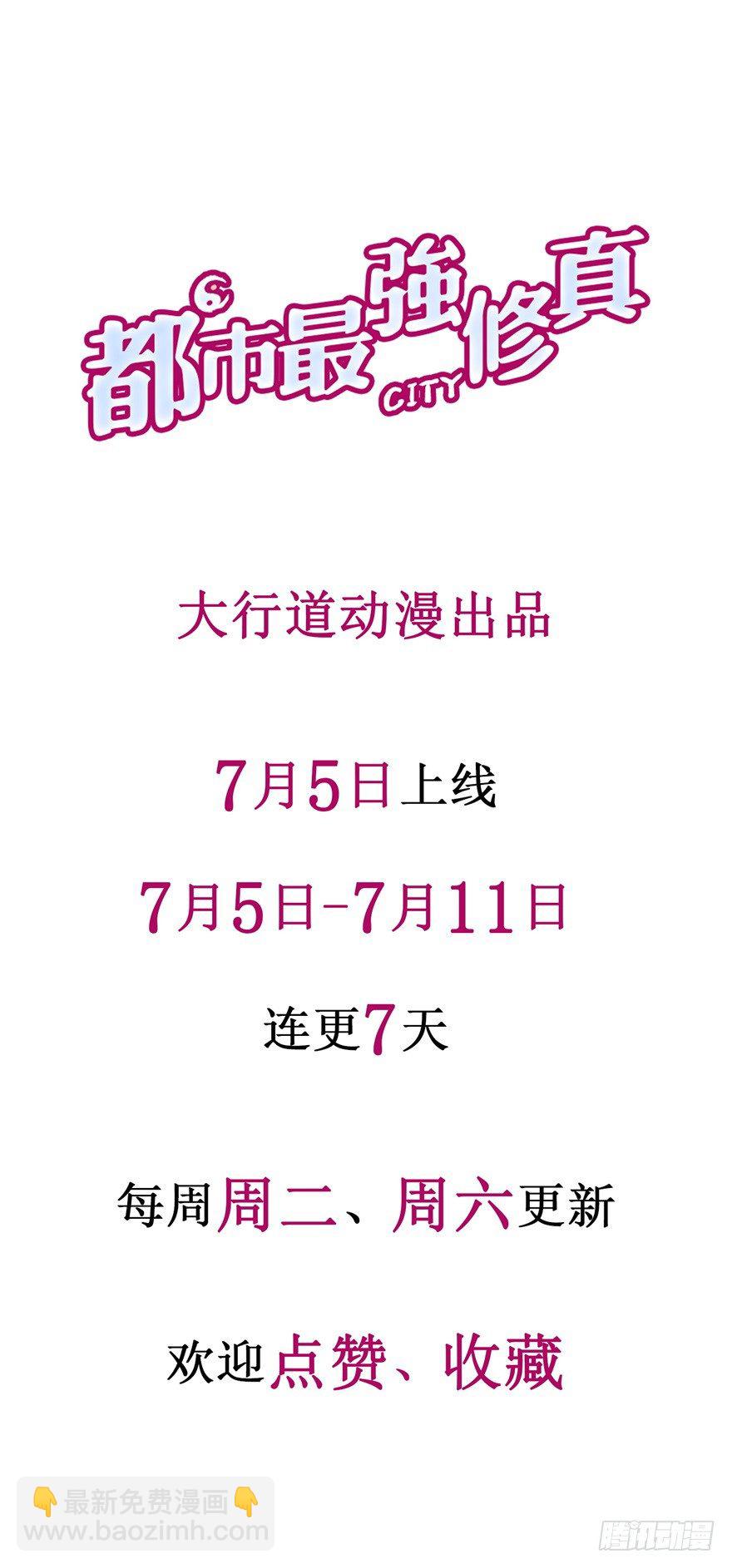 《都市最强修真》预告 第18页