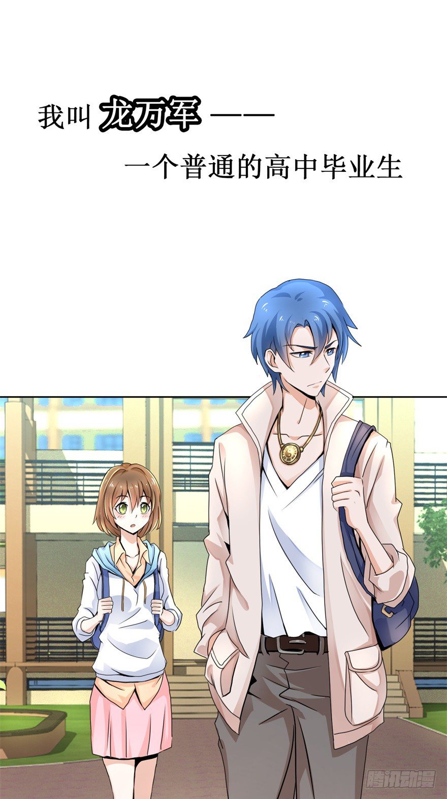 《都市最强修真》预告 第1页
