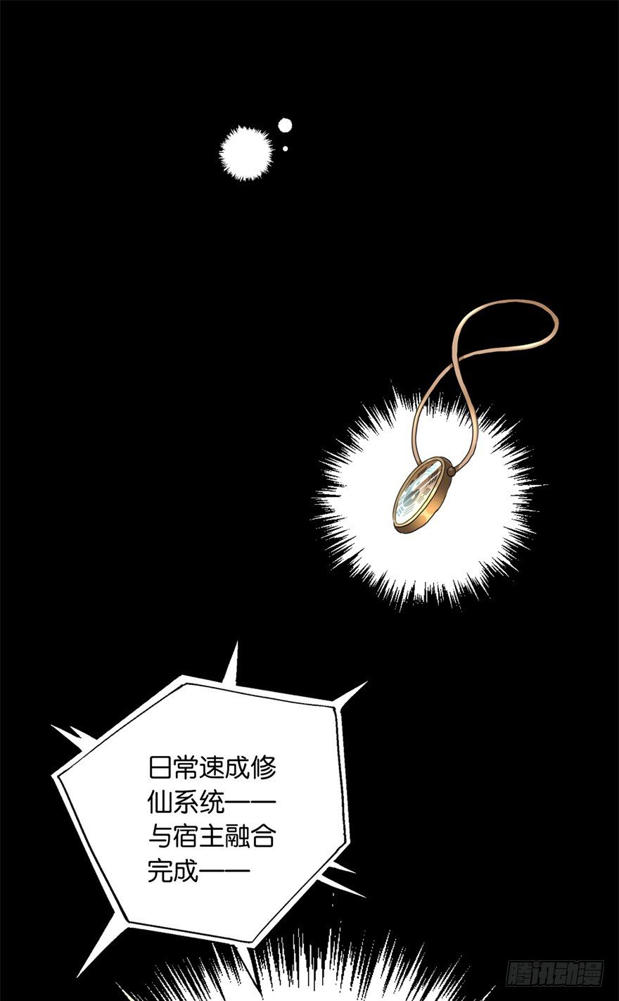 《都市最强修真》预告 第6页