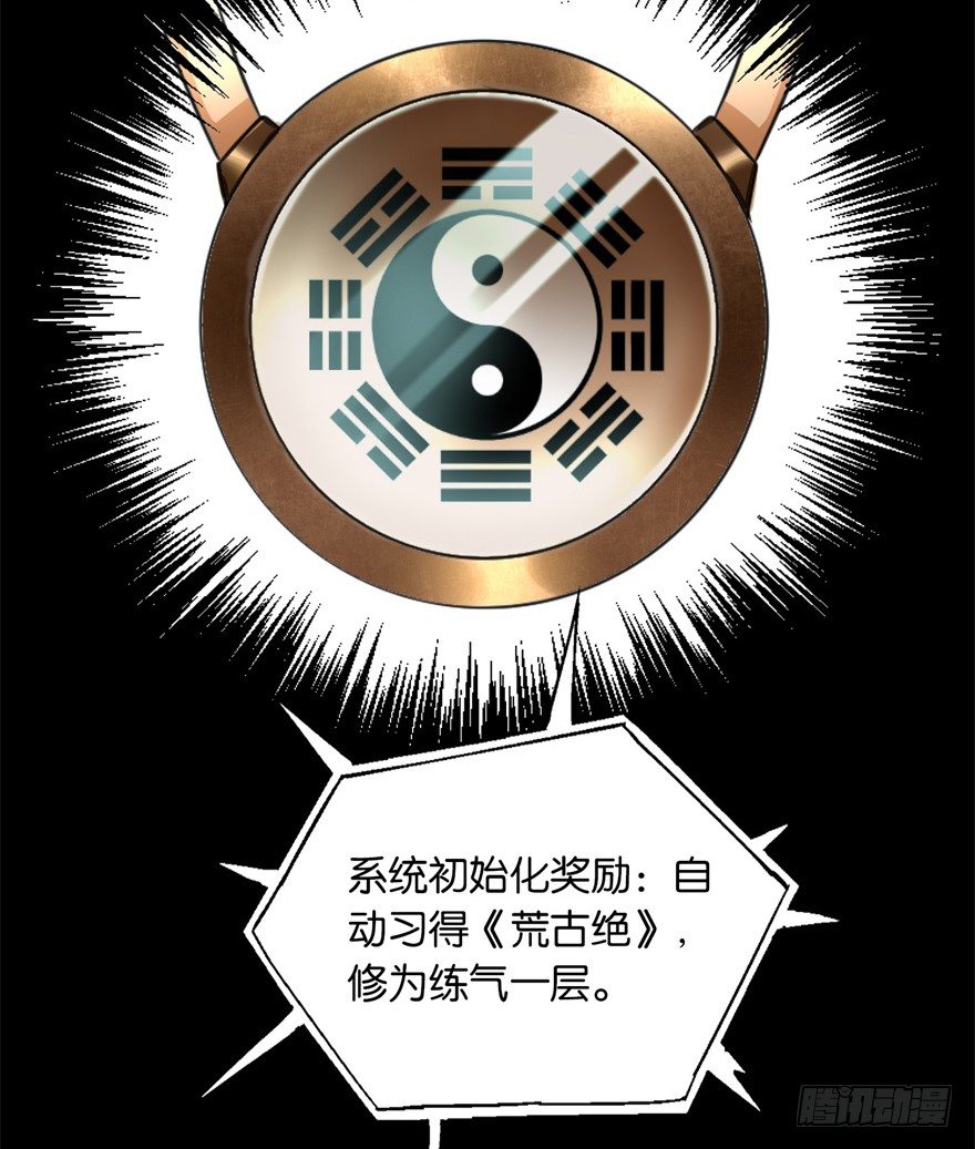 《都市最强修真》预告 第7页