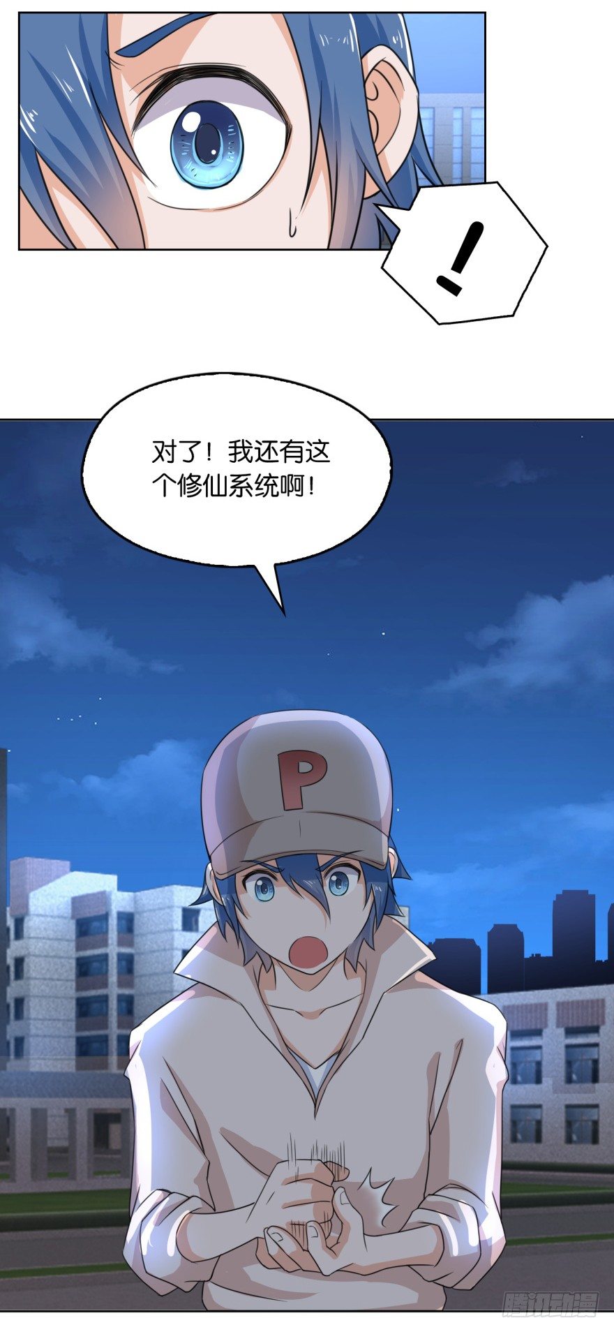 《都市最强修真》第3话 第一个任务 第18页