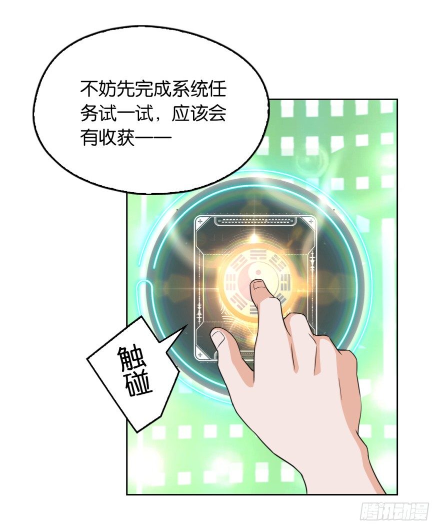 《都市最强修真》第3话 第一个任务 第19页