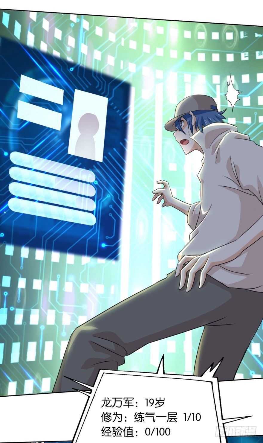 《都市最强修真》第3话 第一个任务 第20页