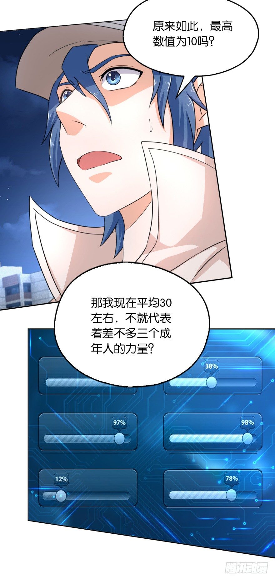 《都市最强修真》第3话 第一个任务 第22页