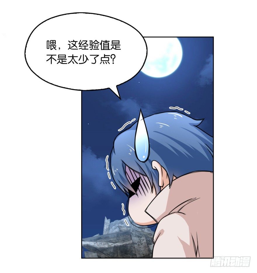 《都市最强修真》第3话 第一个任务 第32页