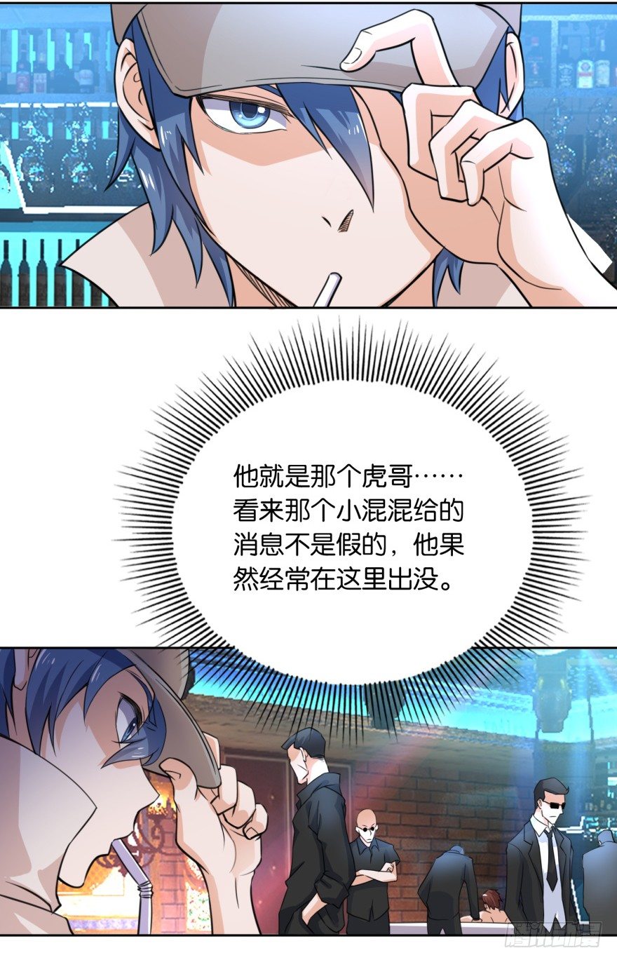 《都市最强修真》第3话 第一个任务 第6页