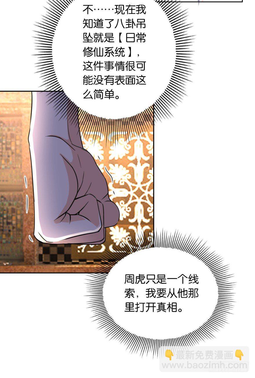 《都市最强修真》第3话 第一个任务 第8页