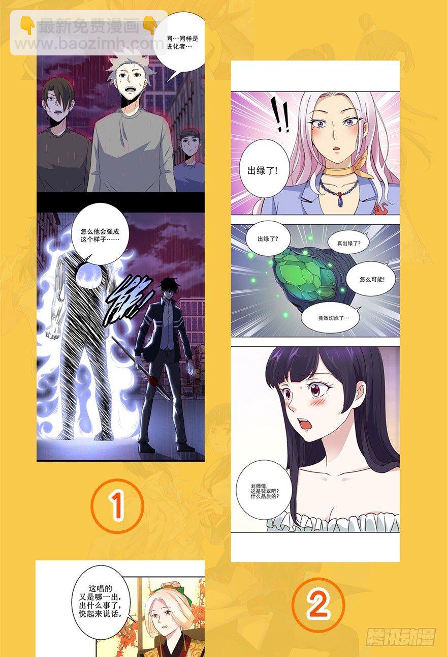 《都市最强修真》福利活动 第3页