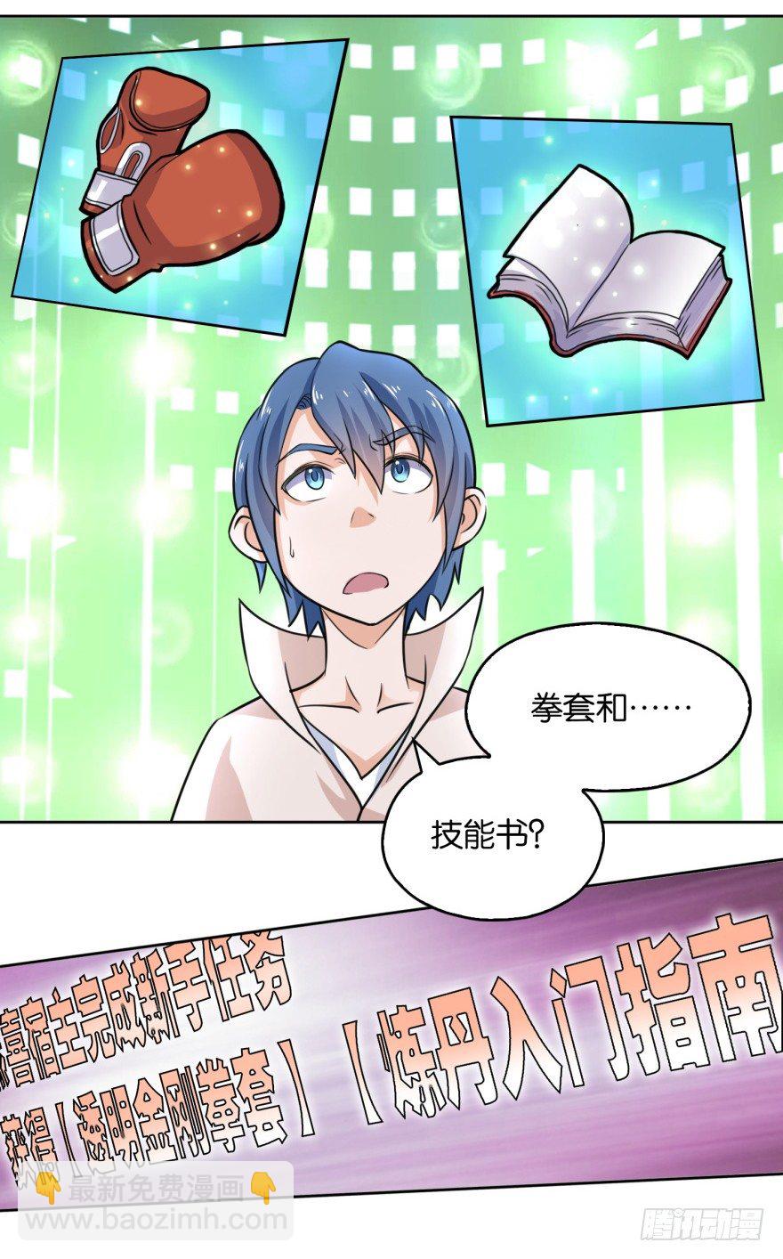 《都市最强修真》第5话 爆装备了 第17页