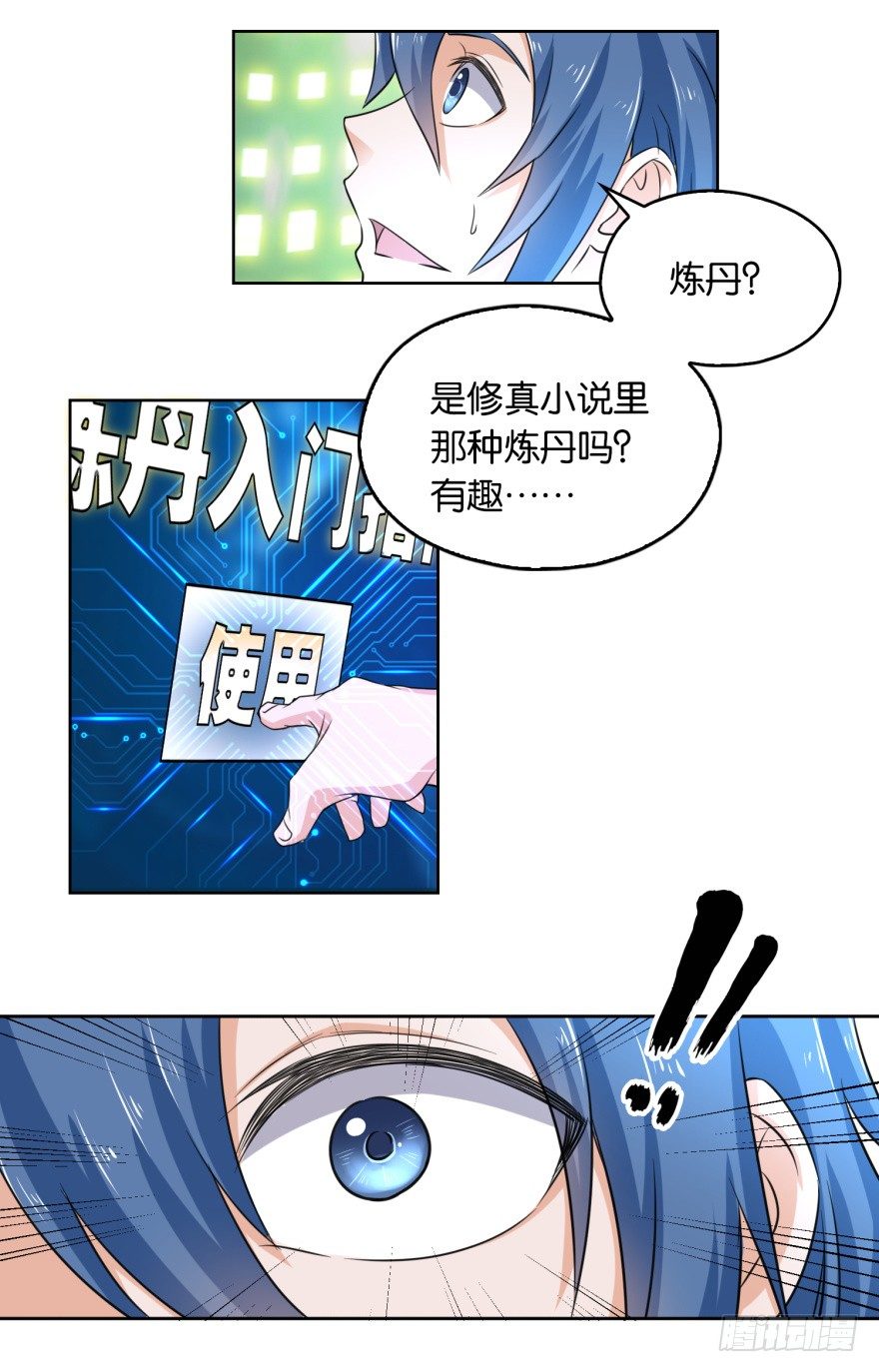 《都市最强修真》第5话 爆装备了 第18页