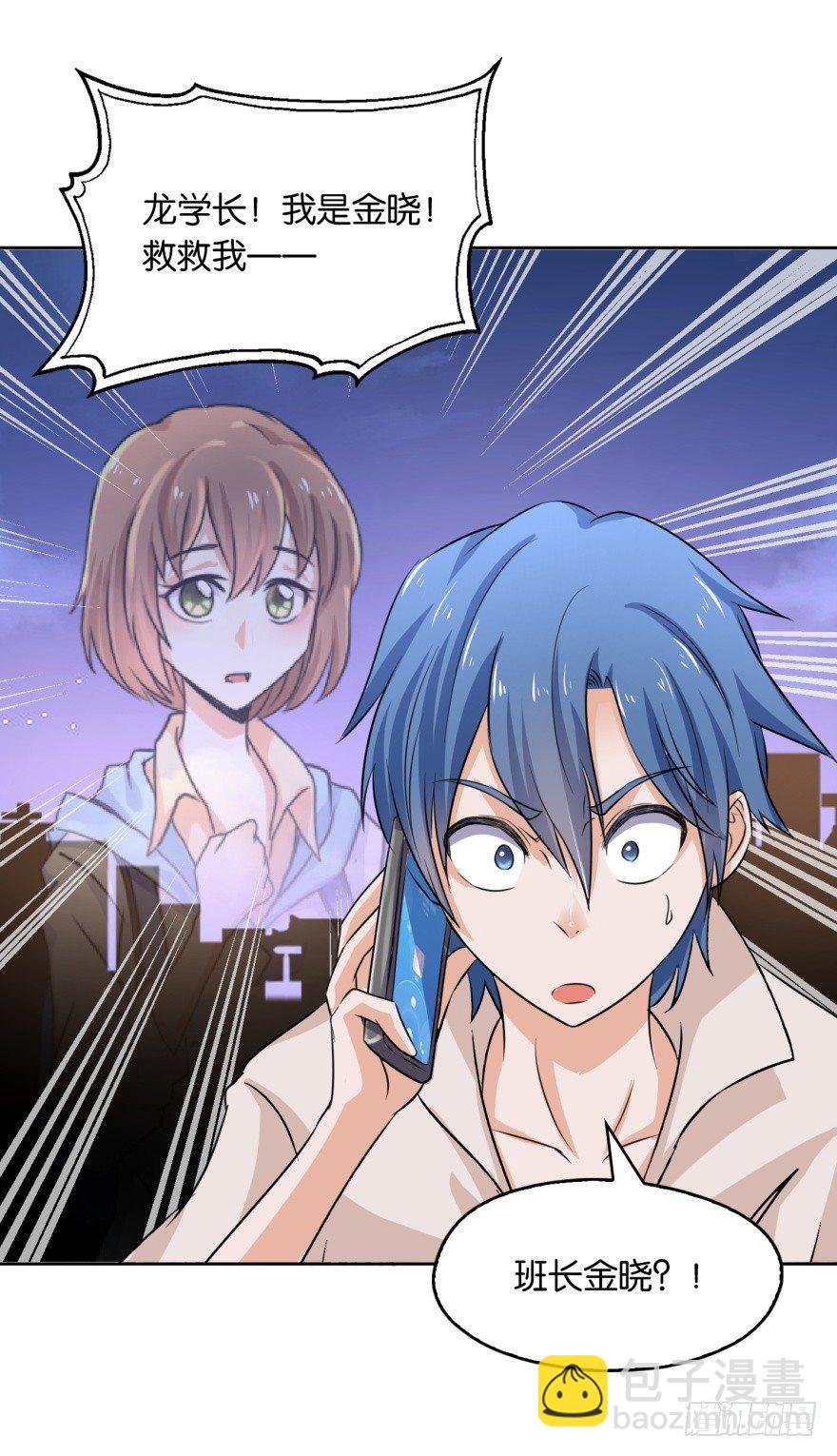 《都市最强修真》第5话 爆装备了 第29页