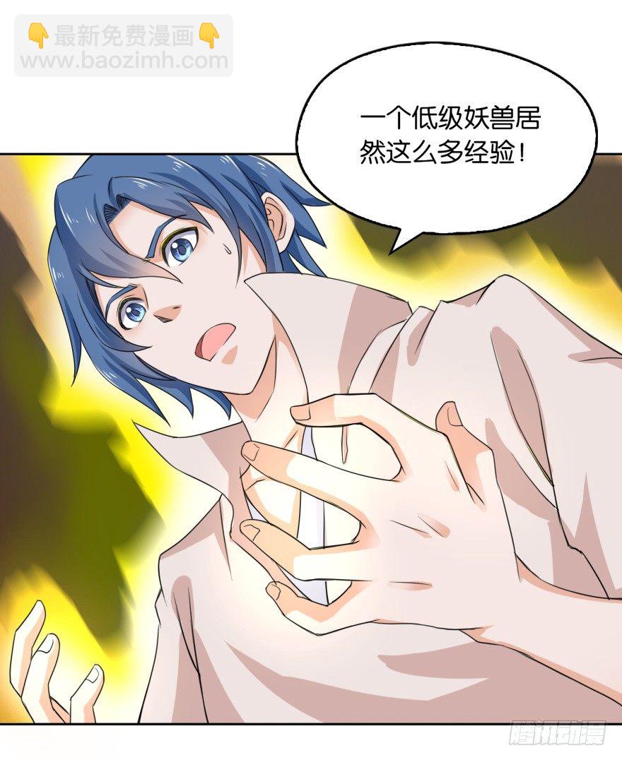 《都市最强修真》第5话 爆装备了 第8页