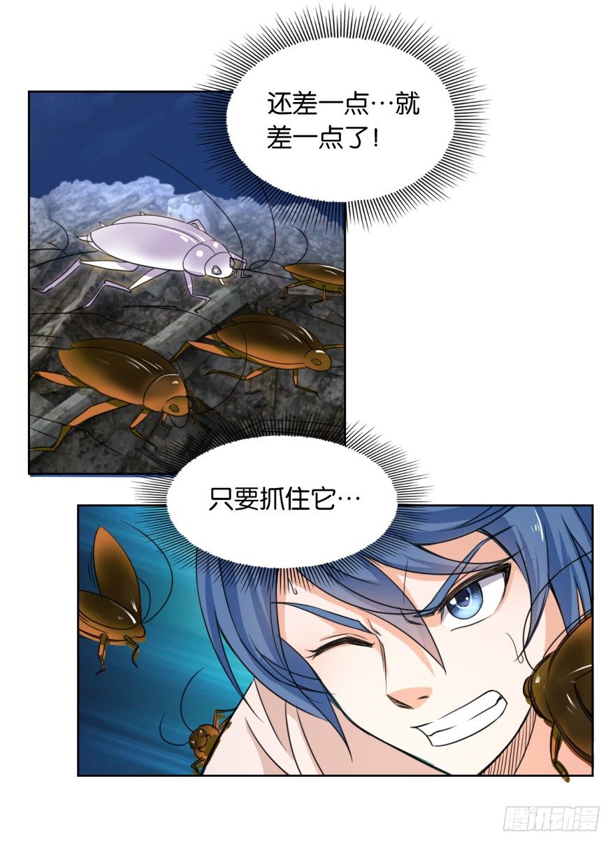 《都市最强修真》第4话 打蟑螂？ 第17页