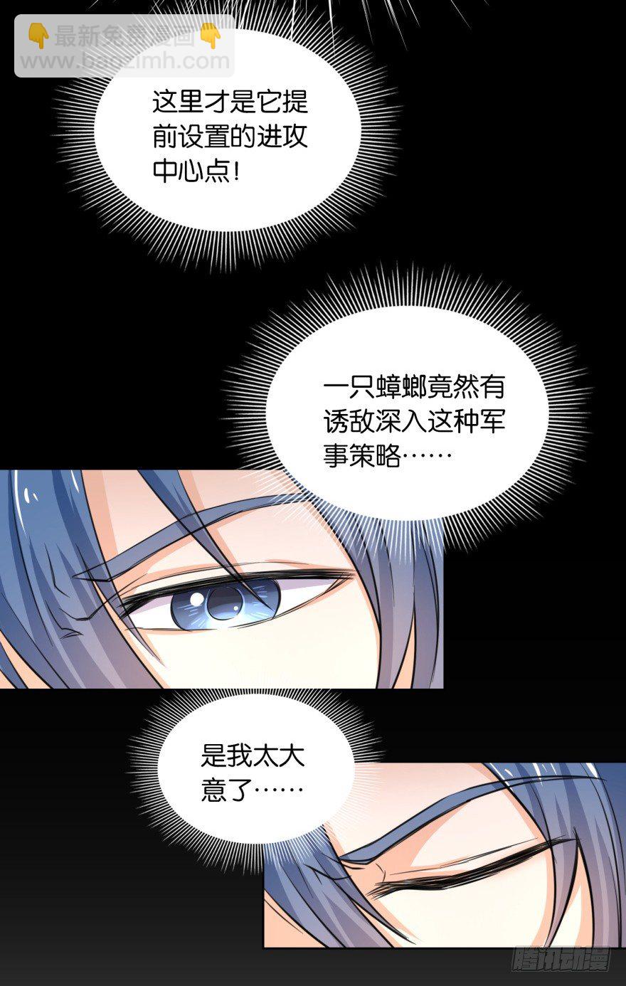 《都市最强修真》第4话 打蟑螂？ 第24页