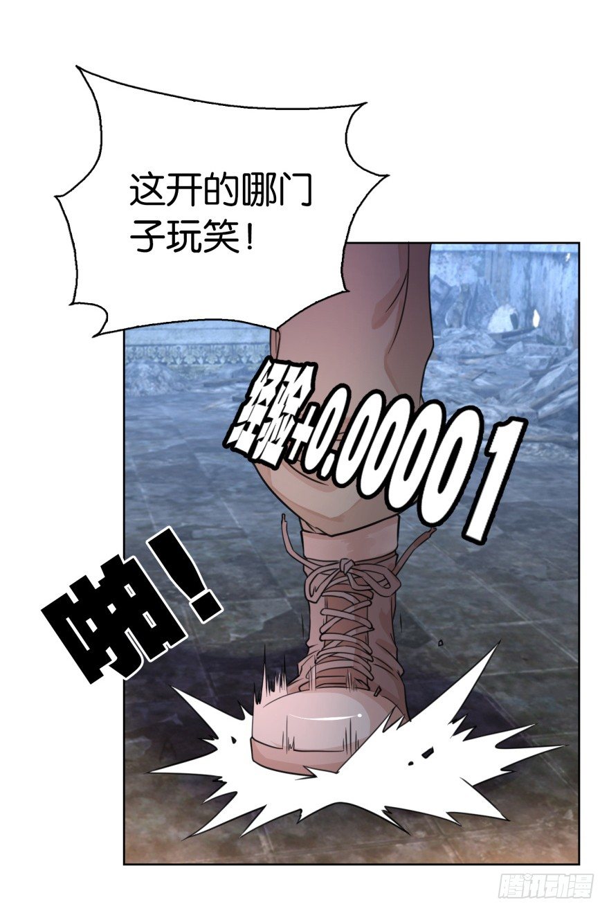《都市最强修真》第4话 打蟑螂？ 第4页